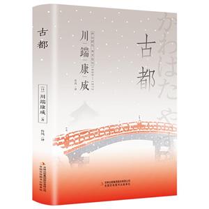 古都 古都