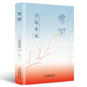 雪國 雪國