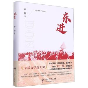 東進 東進