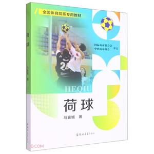 荷球 荷球