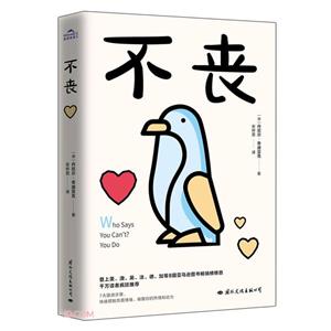 不喪 不喪
