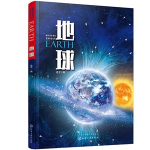 地球 地球