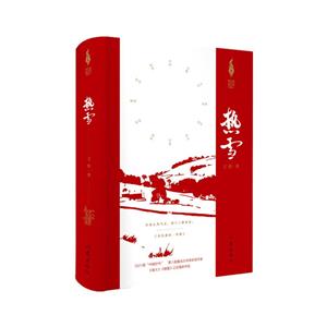 熱雪 熱雪