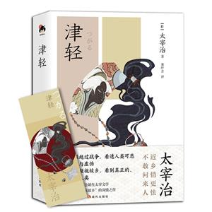 津輕 津輕