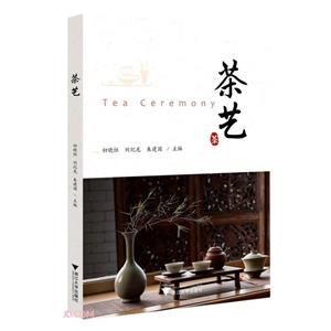 茶藝 茶藝