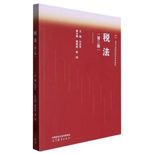 稅法 稅法