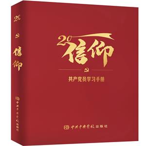 信仰 信仰