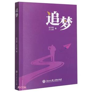 追夢 追夢