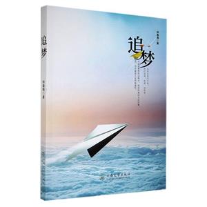 追夢 追夢