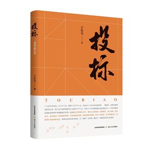 投標(biāo) 投標(biāo)