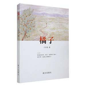 橘子 橘子