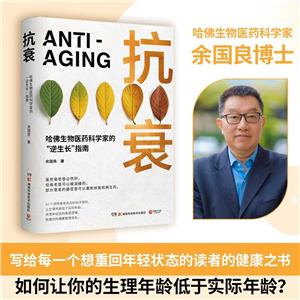 抗衰 抗衰