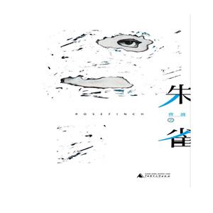 朱雀 朱雀