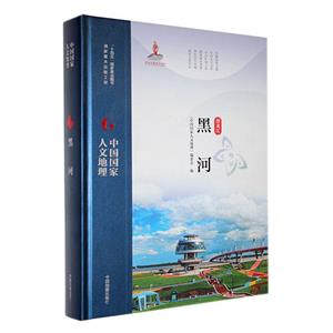 黑河 黑河