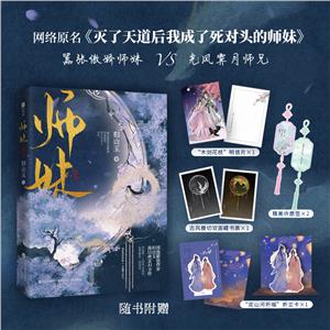 師妹 師妹