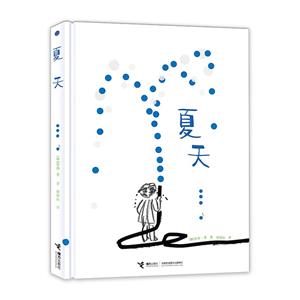 夏天 夏天
