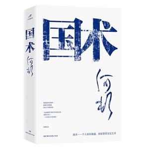 國術 國術
