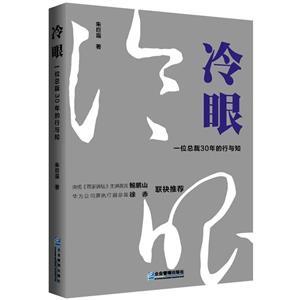 冷眼 冷眼