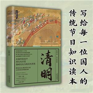 清明 清明