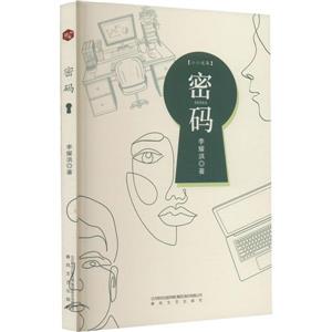 密碼