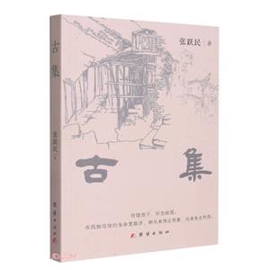 古集 古集