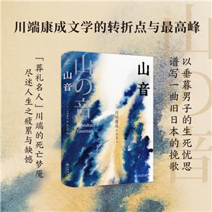 山音 山音