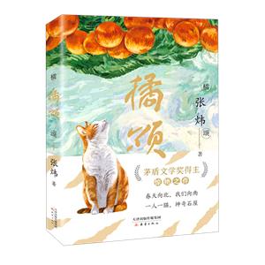 橘頌 橘頌