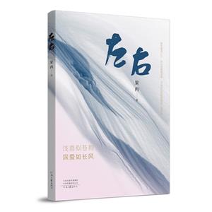 左右 左右