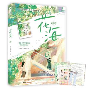 花海 花海