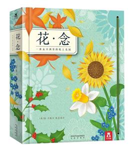花念 花念