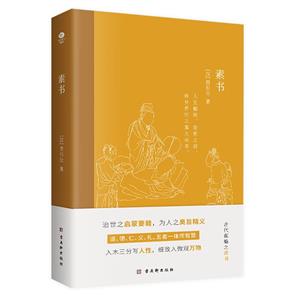 素書 素書