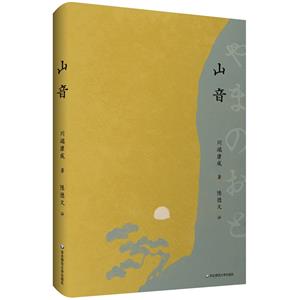 山音 山音