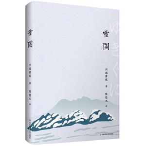 雪國(guó) 雪國(guó)