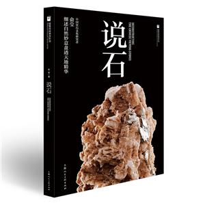 說石 說石