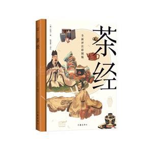 茶經(jīng) 茶經(jīng)