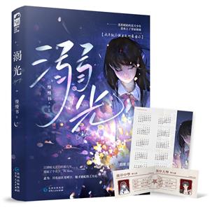 溺光 溺光