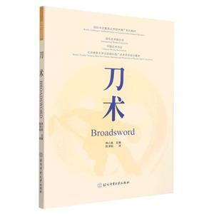 刀術(shù) 刀術(shù)