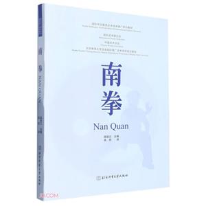 南拳 南拳