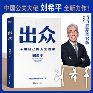 出眾 出眾