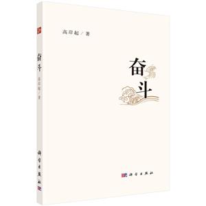 奮斗 奮斗