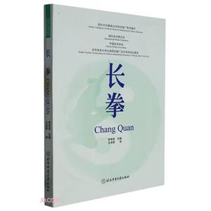 長拳 長拳