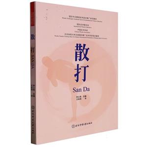 散打 散打