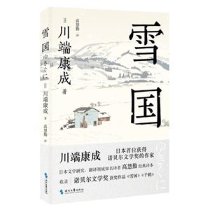 雪國 雪國