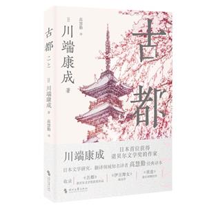 古都 古都