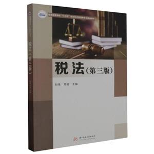 稅法 稅法