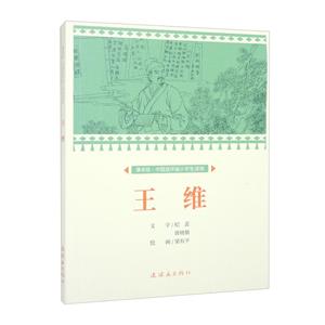 王維 王維