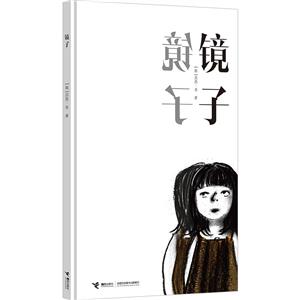鏡子 鏡子