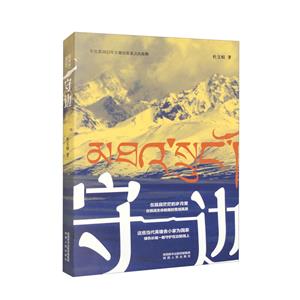守邊 守邊
