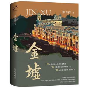 金墟 金墟