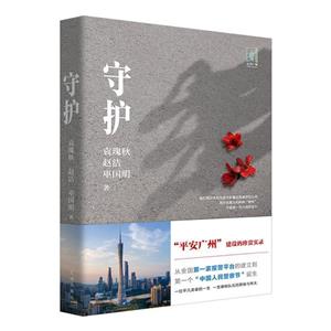 守護 守護
